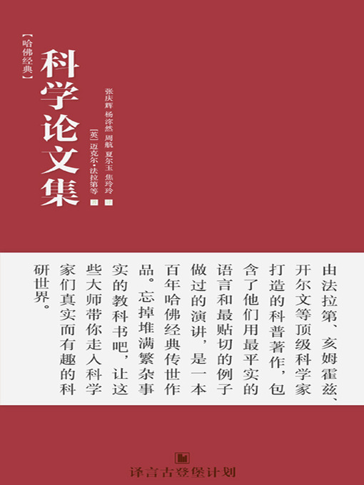 Title details for 科学论文集 by 迈克尔•法拉第 - Available